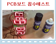 PCB보드테스트